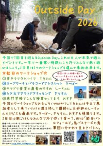 OutsideDay2026開催決定